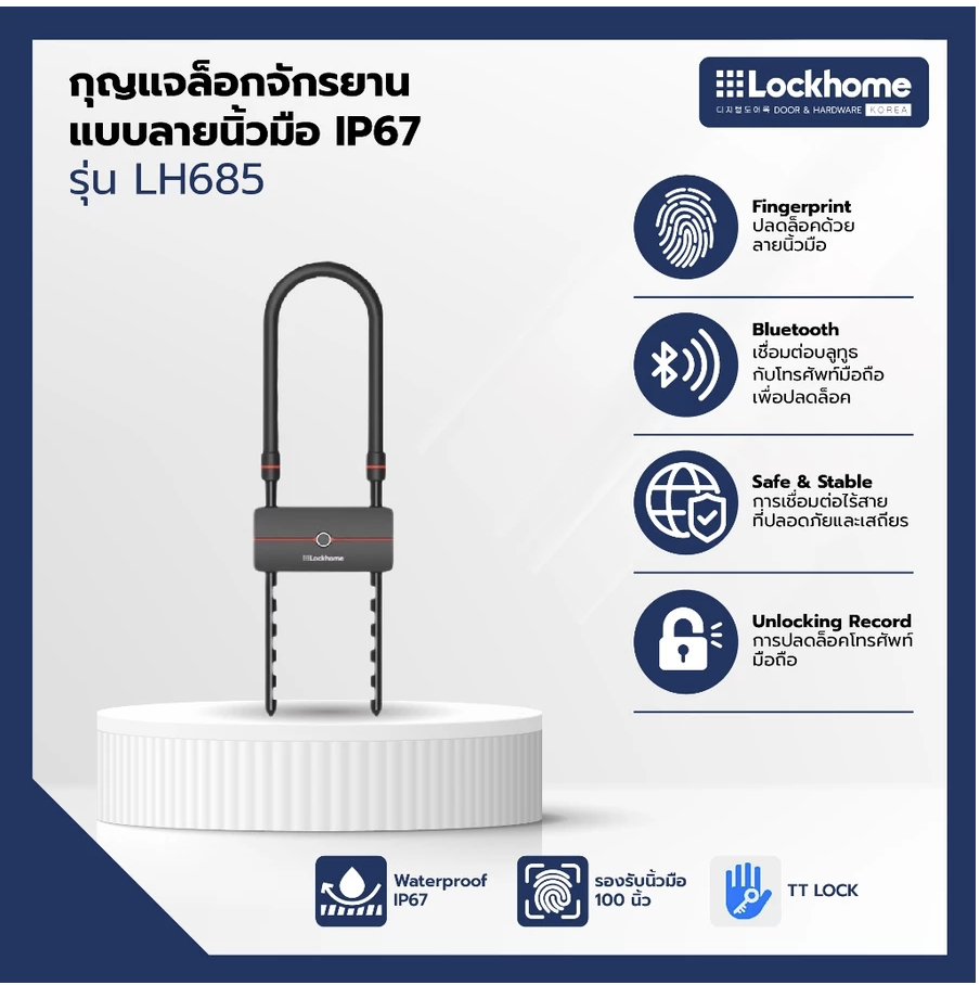 กุญแจจักรยาน แบบสแกนลายนิ้วมือ LOCKHOME รุ่น LH685 ปลดล็อกผ่านบลูทูธ กันน้ำ IP67